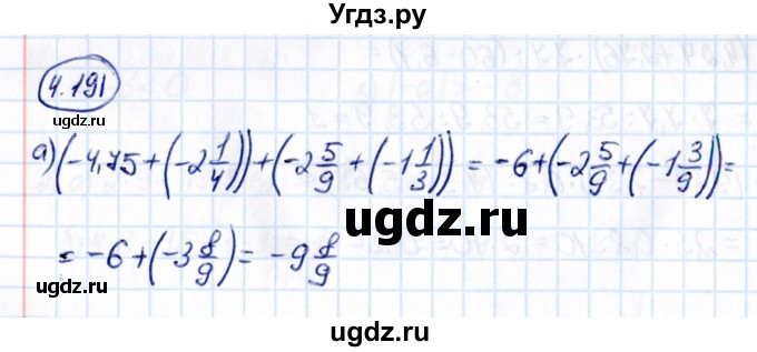 ГДЗ (Решебник к учебнику 2021) по математике 6 класс Виленкин Н.Я. / §4 / упражнение / 4.191
