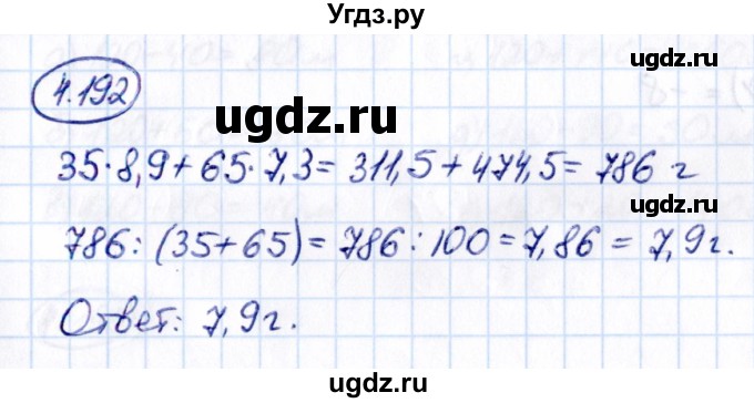 ГДЗ (Решебник к учебнику 2021) по математике 6 класс Виленкин Н.Я. / §4 / упражнение / 4.192