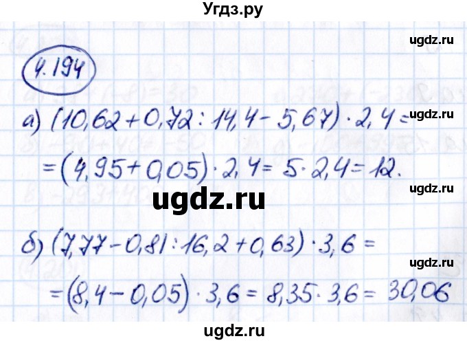 ГДЗ (Решебник 2021) по математике 6 класс Виленкин Н.Я. / §4 / упражнение / 4.194