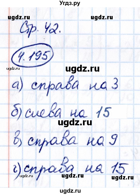 ГДЗ (Решебник 2021) по математике 6 класс Виленкин Н.Я. / §4 / упражнение / 4.195