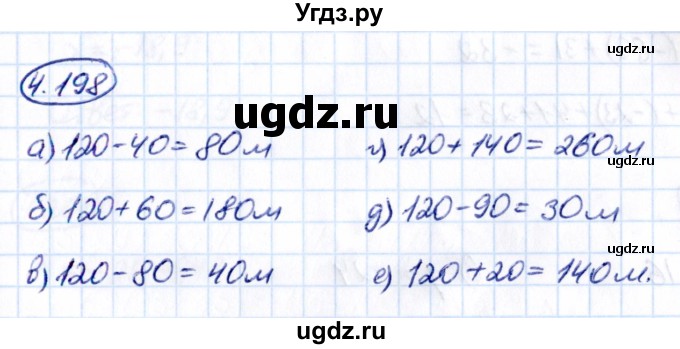 ГДЗ (Решебник 2021) по математике 6 класс Виленкин Н.Я. / §4 / упражнение / 4.198