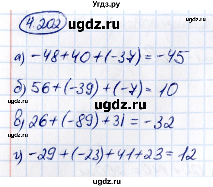 ГДЗ (Решебник к учебнику 2021) по математике 6 класс Виленкин Н.Я. / §4 / упражнение / 4.202