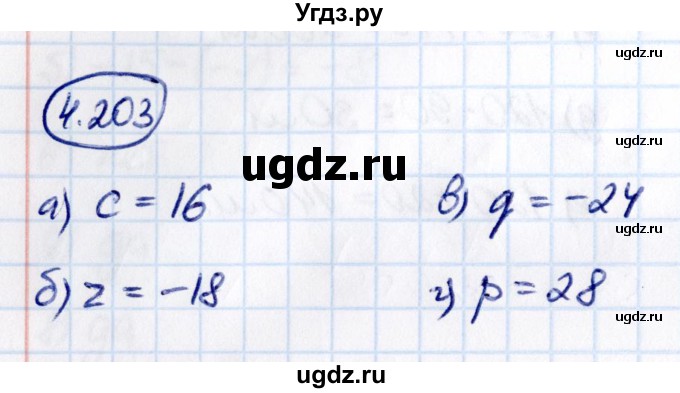 ГДЗ (Решебник 2021) по математике 6 класс Виленкин Н.Я. / §4 / упражнение / 4.203