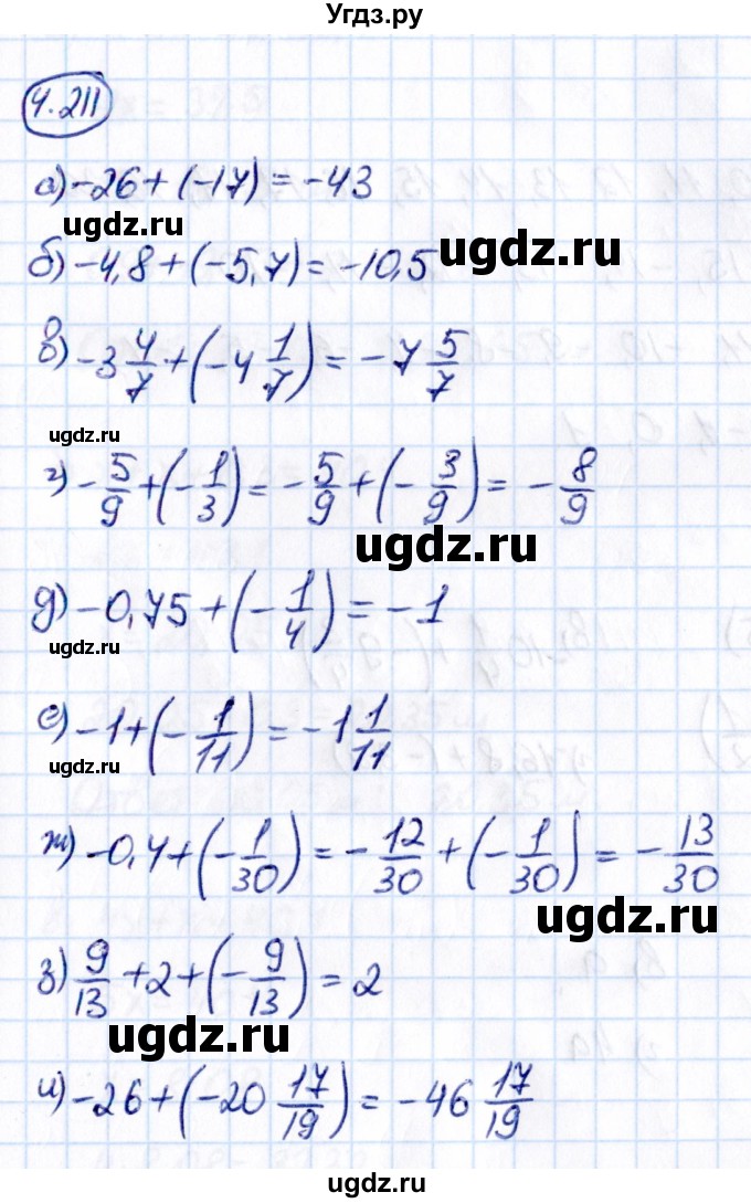 ГДЗ (Решебник к учебнику 2021) по математике 6 класс Виленкин Н.Я. / §4 / упражнение / 4.211