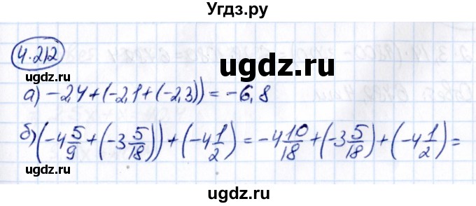 ГДЗ (Решебник к учебнику 2021) по математике 6 класс Виленкин Н.Я. / §4 / упражнение / 4.212