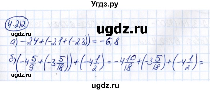 ГДЗ (Решебник 2021) по математике 6 класс Виленкин Н.Я. / §4 / упражнение / 4.212