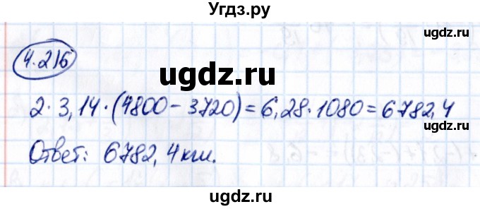ГДЗ (Решебник к учебнику 2021) по математике 6 класс Виленкин Н.Я. / §4 / упражнение / 4.216