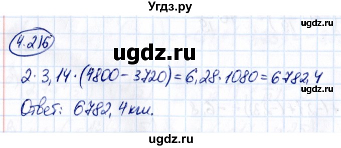 ГДЗ (Решебник 2021) по математике 6 класс Виленкин Н.Я. / §4 / упражнение / 4.216