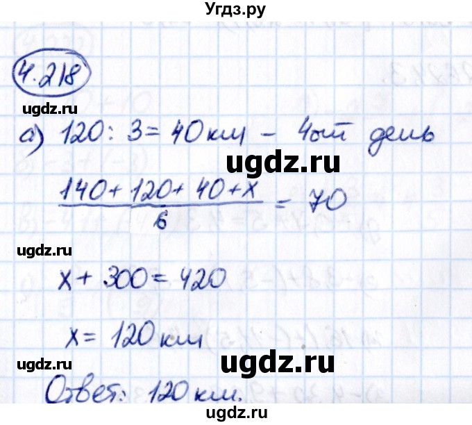 ГДЗ (Решебник к учебнику 2021) по математике 6 класс Виленкин Н.Я. / §4 / упражнение / 4.218