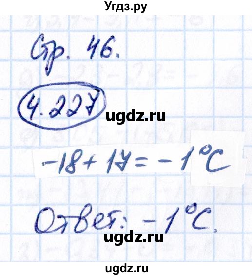 ГДЗ (Решебник 2021) по математике 6 класс Виленкин Н.Я. / §4 / упражнение / 4.227