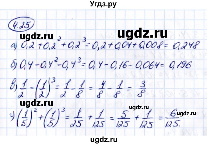 ГДЗ (Решебник к учебнику 2021) по математике 6 класс Виленкин Н.Я. / §4 / упражнение / 4.25