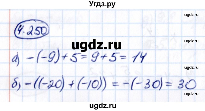 ГДЗ (Решебник к учебнику 2021) по математике 6 класс Виленкин Н.Я. / §4 / упражнение / 4.250