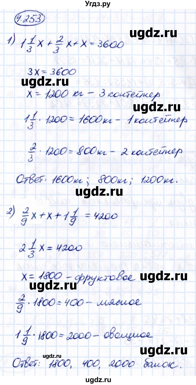 ГДЗ (Решебник к учебнику 2021) по математике 6 класс Виленкин Н.Я. / §4 / упражнение / 4.253