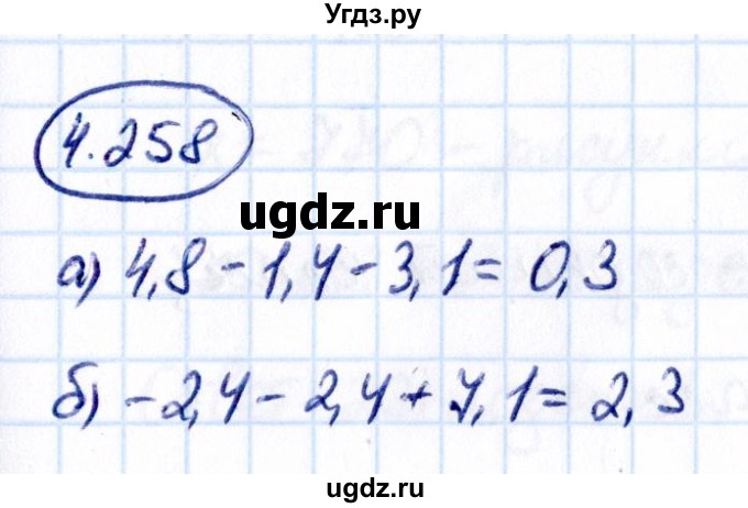 ГДЗ (Решебник к учебнику 2021) по математике 6 класс Виленкин Н.Я. / §4 / упражнение / 4.258