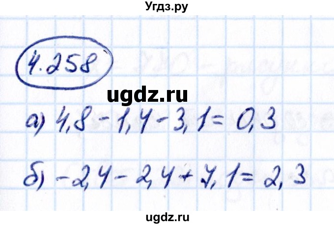 ГДЗ (Решебник 2021) по математике 6 класс Виленкин Н.Я. / §4 / упражнение / 4.258