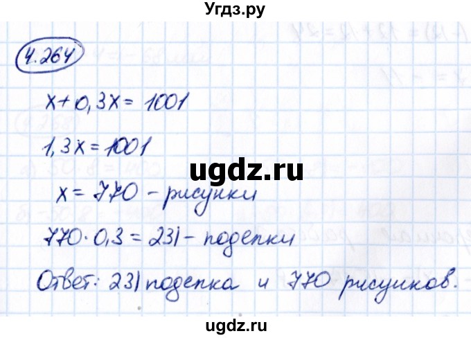 ГДЗ (Решебник 2021) по математике 6 класс Виленкин Н.Я. / §4 / упражнение / 4.264