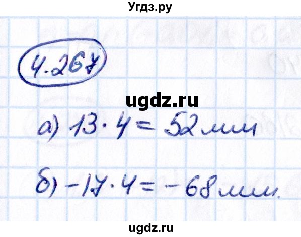 ГДЗ (Решебник к учебнику 2021) по математике 6 класс Виленкин Н.Я. / §4 / упражнение / 4.267
