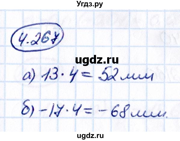 ГДЗ (Решебник 2021) по математике 6 класс Виленкин Н.Я. / §4 / упражнение / 4.267