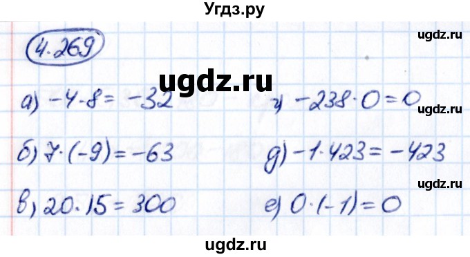 ГДЗ (Решебник к учебнику 2021) по математике 6 класс Виленкин Н.Я. / §4 / упражнение / 4.269