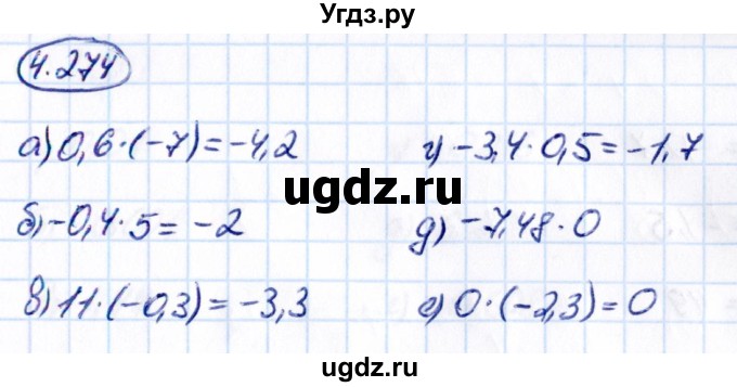 ГДЗ (Решебник к учебнику 2021) по математике 6 класс Виленкин Н.Я. / §4 / упражнение / 4.274