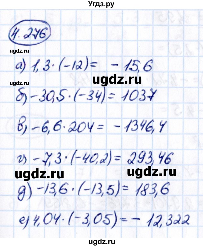 ГДЗ (Решебник к учебнику 2021) по математике 6 класс Виленкин Н.Я. / §4 / упражнение / 4.276
