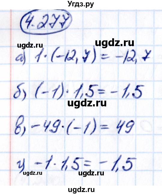 ГДЗ (Решебник к учебнику 2021) по математике 6 класс Виленкин Н.Я. / §4 / упражнение / 4.277