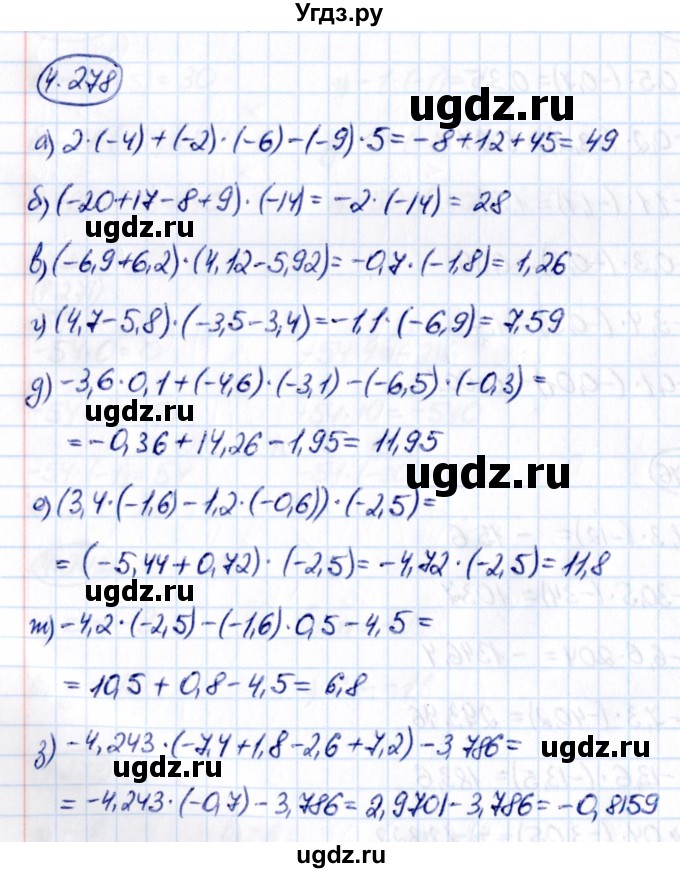 ГДЗ (Решебник 2021) по математике 6 класс Виленкин Н.Я. / §4 / упражнение / 4.278