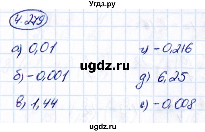 ГДЗ (Решебник к учебнику 2021) по математике 6 класс Виленкин Н.Я. / §4 / упражнение / 4.279