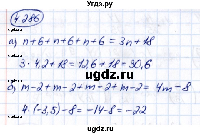 ГДЗ (Решебник 2021) по математике 6 класс Виленкин Н.Я. / §4 / упражнение / 4.286