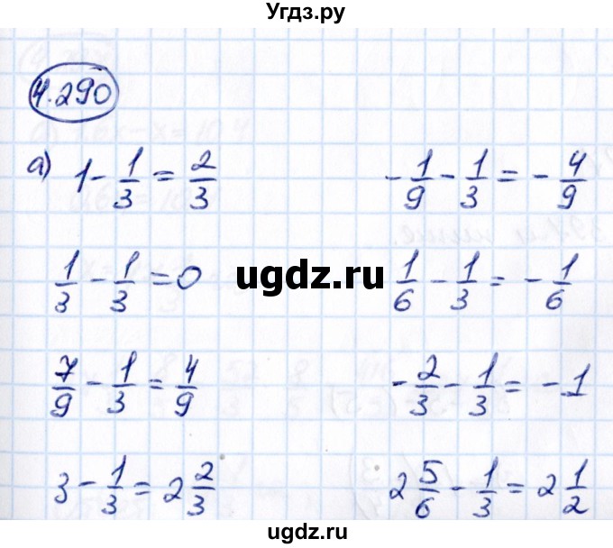 ГДЗ (Решебник 2021) по математике 6 класс Виленкин Н.Я. / §4 / упражнение / 4.290