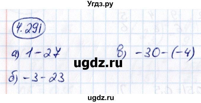 ГДЗ (Решебник к учебнику 2021) по математике 6 класс Виленкин Н.Я. / §4 / упражнение / 4.291