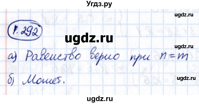 ГДЗ (Решебник к учебнику 2021) по математике 6 класс Виленкин Н.Я. / §4 / упражнение / 4.292