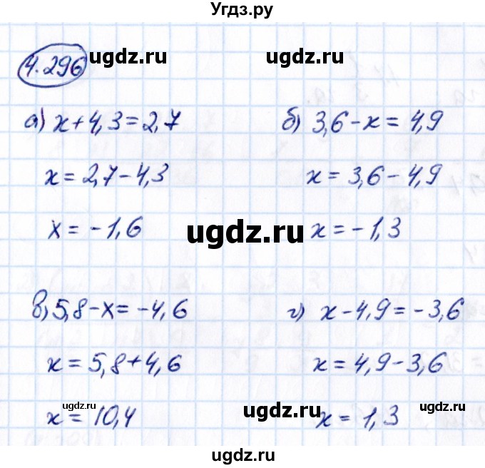 ГДЗ (Решебник 2021) по математике 6 класс Виленкин Н.Я. / §4 / упражнение / 4.296