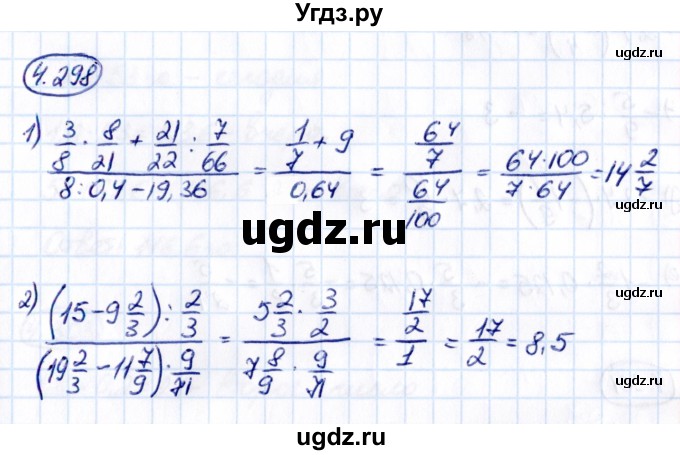 ГДЗ (Решебник к учебнику 2021) по математике 6 класс Виленкин Н.Я. / §4 / упражнение / 4.298