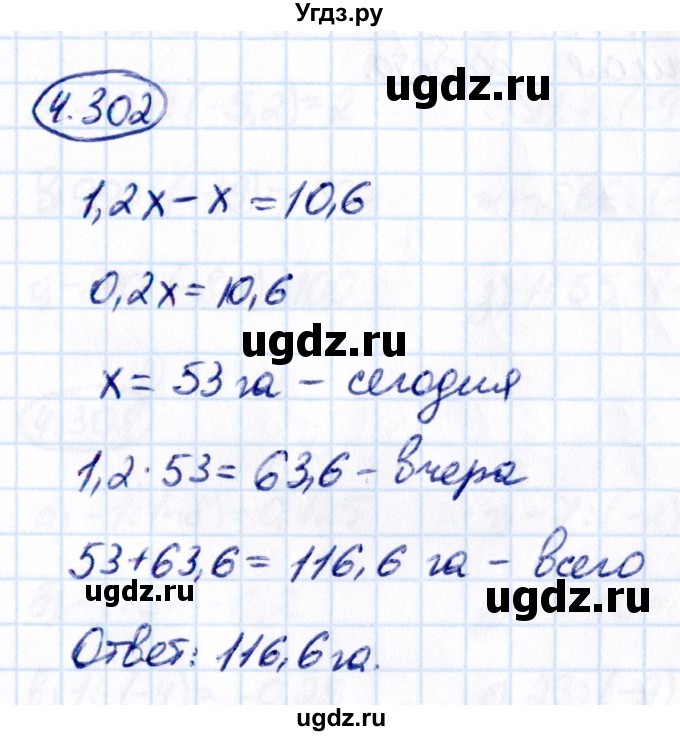 ГДЗ (Решебник к учебнику 2021) по математике 6 класс Виленкин Н.Я. / §4 / упражнение / 4.302