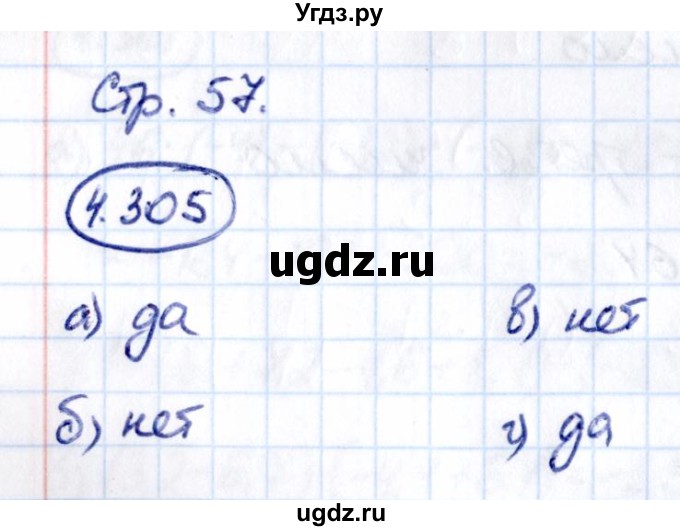 ГДЗ (Решебник к учебнику 2021) по математике 6 класс Виленкин Н.Я. / §4 / упражнение / 4.305