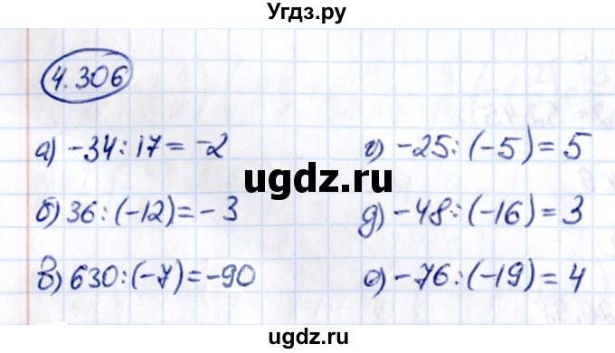 ГДЗ (Решебник к учебнику 2021) по математике 6 класс Виленкин Н.Я. / §4 / упражнение / 4.306