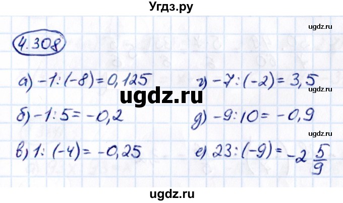 ГДЗ (Решебник 2021) по математике 6 класс Виленкин Н.Я. / §4 / упражнение / 4.308