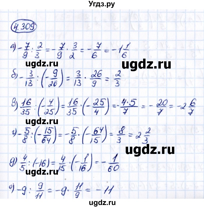 ГДЗ (Решебник к учебнику 2021) по математике 6 класс Виленкин Н.Я. / §4 / упражнение / 4.309