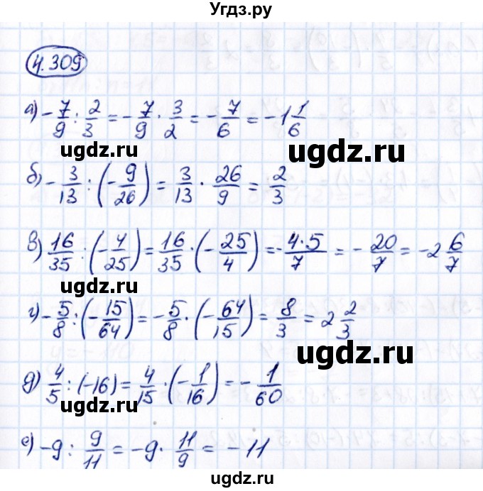 ГДЗ (Решебник 2021) по математике 6 класс Виленкин Н.Я. / §4 / упражнение / 4.309