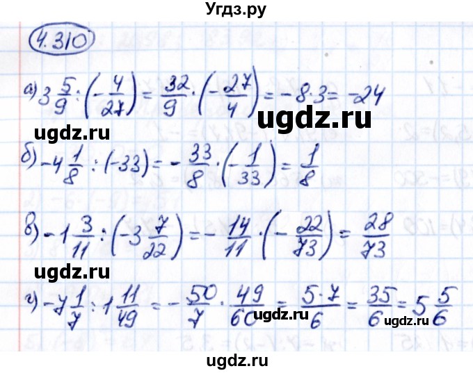 ГДЗ (Решебник к учебнику 2021) по математике 6 класс Виленкин Н.Я. / §4 / упражнение / 4.310