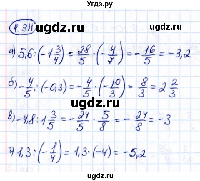 ГДЗ (Решебник к учебнику 2021) по математике 6 класс Виленкин Н.Я. / §4 / упражнение / 4.311