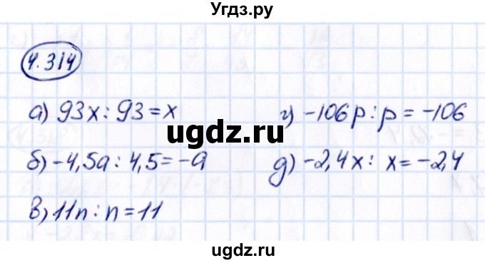 ГДЗ (Решебник 2021) по математике 6 класс Виленкин Н.Я. / §4 / упражнение / 4.314