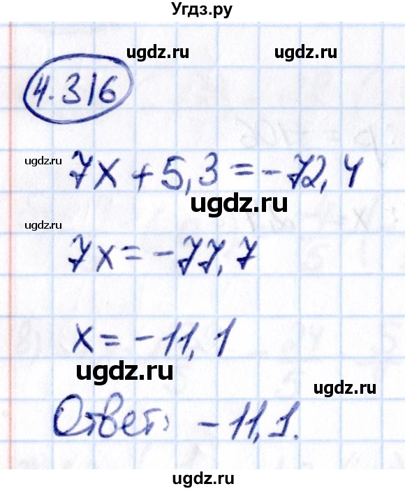 ГДЗ (Решебник 2021) по математике 6 класс Виленкин Н.Я. / §4 / упражнение / 4.316