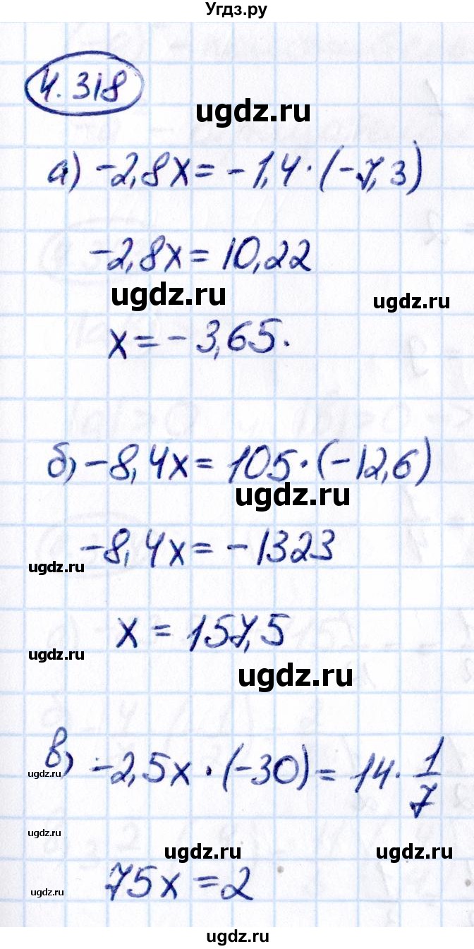 ГДЗ (Решебник к учебнику 2021) по математике 6 класс Виленкин Н.Я. / §4 / упражнение / 4.318