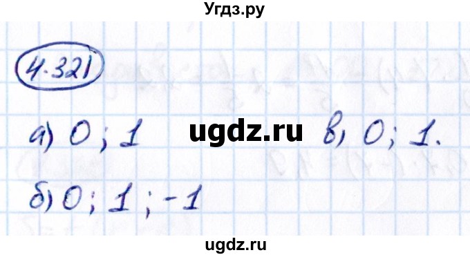 ГДЗ (Решебник к учебнику 2021) по математике 6 класс Виленкин Н.Я. / §4 / упражнение / 4.321