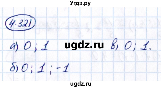 ГДЗ (Решебник 2021) по математике 6 класс Виленкин Н.Я. / §4 / упражнение / 4.321