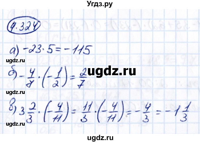 ГДЗ (Решебник к учебнику 2021) по математике 6 класс Виленкин Н.Я. / §4 / упражнение / 4.324