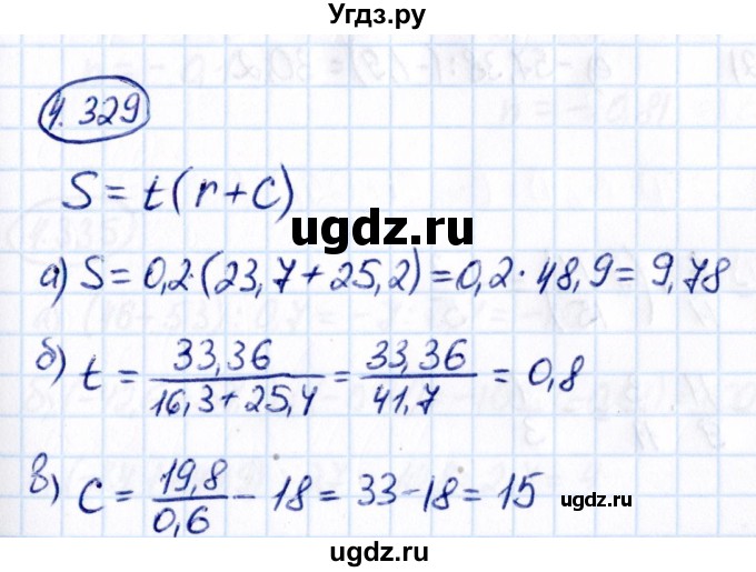 ГДЗ (Решебник 2021) по математике 6 класс Виленкин Н.Я. / §4 / упражнение / 4.329