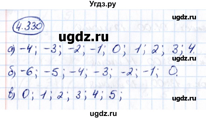 ГДЗ (Решебник к учебнику 2021) по математике 6 класс Виленкин Н.Я. / §4 / упражнение / 4.330